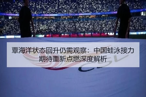 tan-hai-yang-zhuang-tai-hui-sheng-reng-xu-guan-cha-zhong-guo-wa-yong-jie-li-qi-dai-chong-xin-dian-ran-shen-du-jie-xi-2-675.jpg