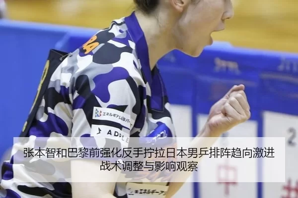 zhang-ben-zhi-he-ba-li-qian-qiang-hua-fan-shou-ning-la-ri-ben-nan-ping-pai-zhen-qu-xiang-ji-jin-zhan-shu-tiao-zheng-yu-2-952.jpg