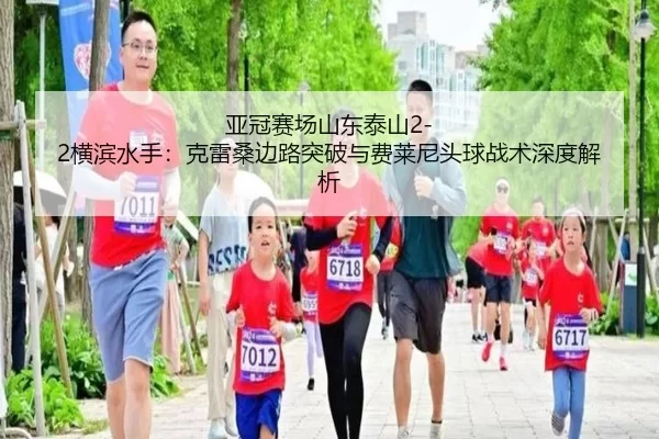ya-guan-sai-chang-shan-dong-tai-shan-heng-bin-shui-shou-ke-lei-sang-bian-lu-tu-po-yu-fei-lai-ni-tou-qiu-zhan-shu-shen-2-614.jpg